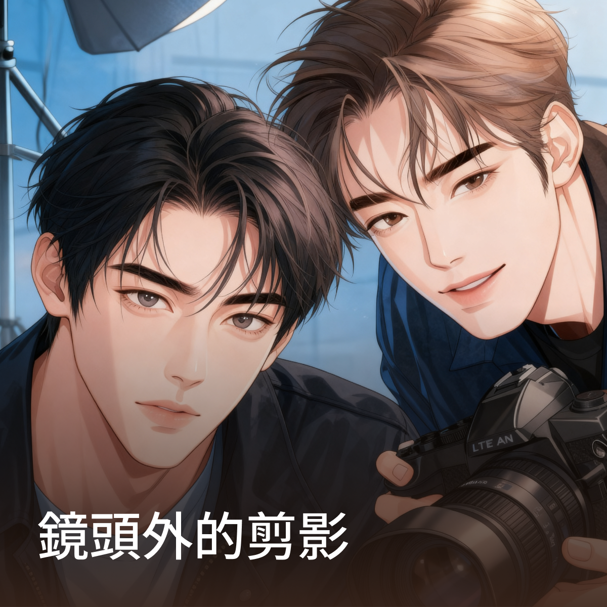 鏡頭外的剪影 thumbnail
