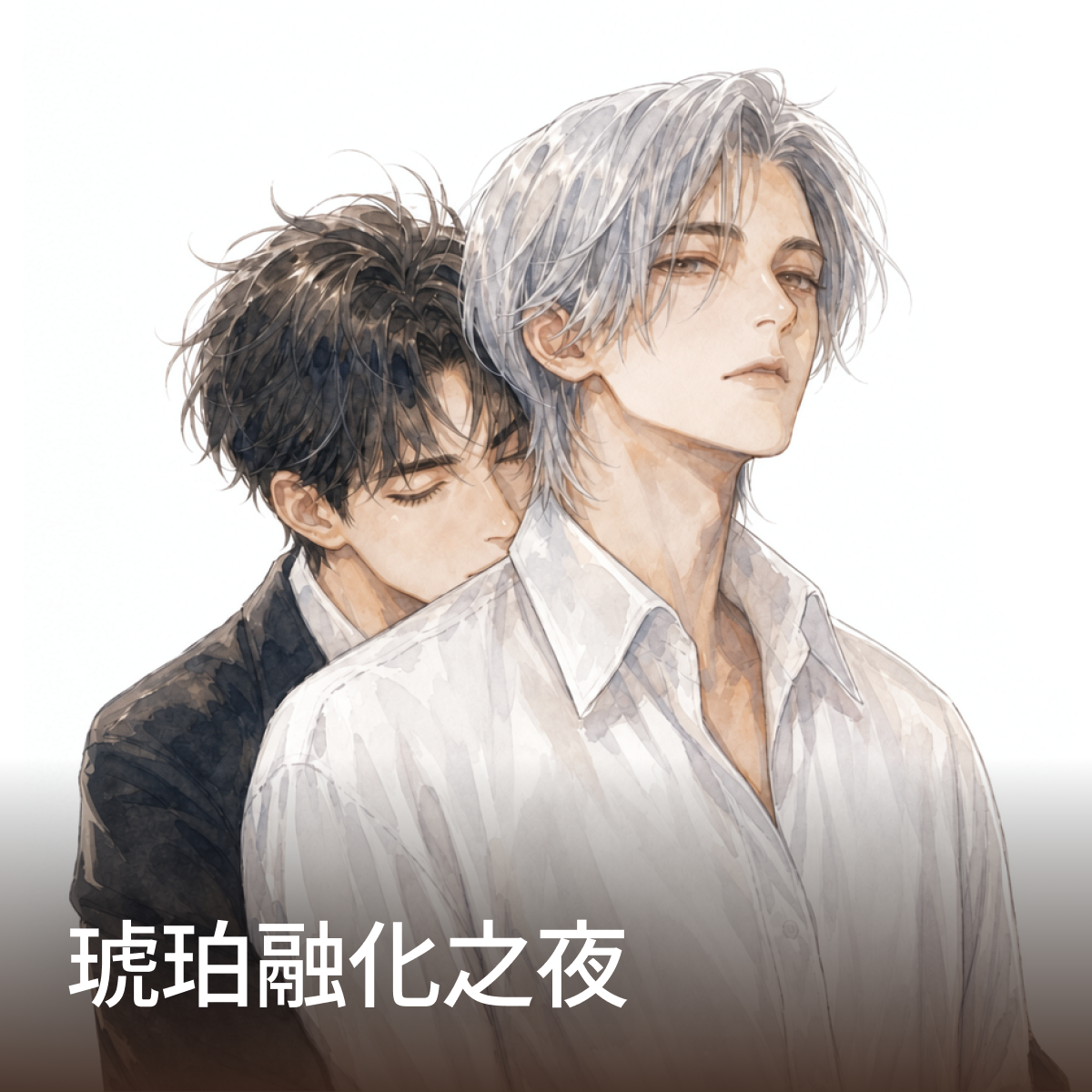琥珀融化之夜 thumbnail